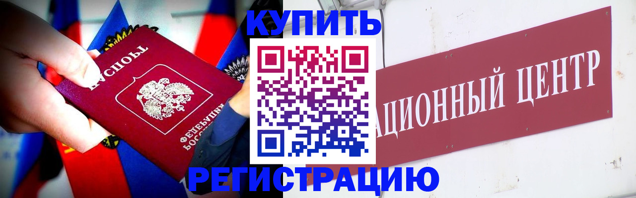 прописка в Крыму