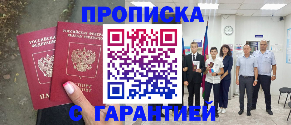 прописка штамп в Крыму