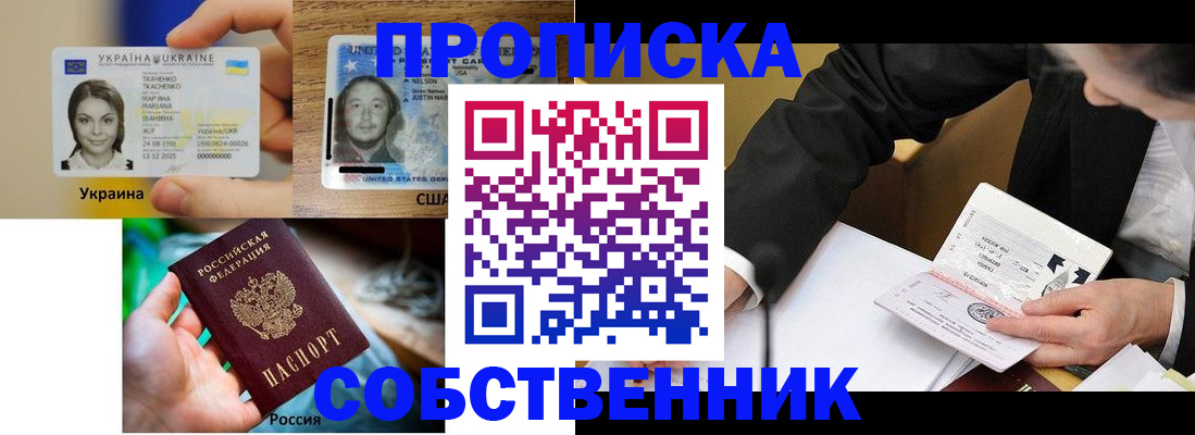 временная регистрация надежно в Крыму