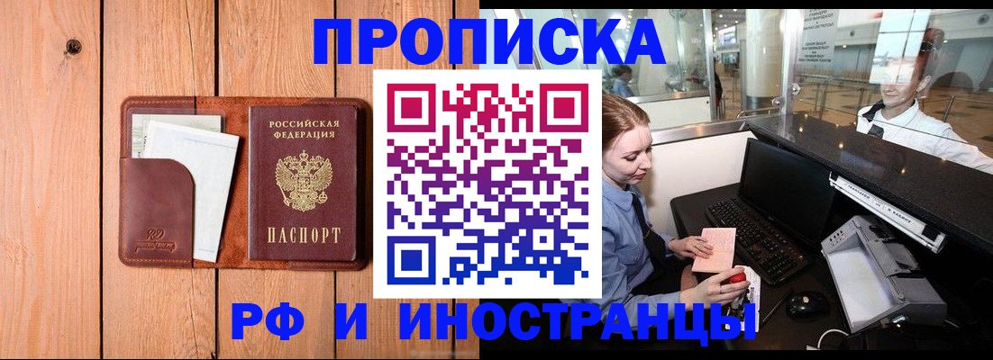 временная прописка в Крыму