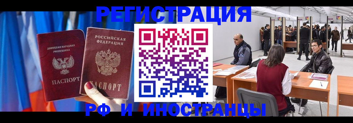 прописка иностранных граждан в Крыму